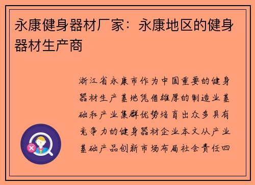 永康健身器材厂家：永康地区的健身器材生产商